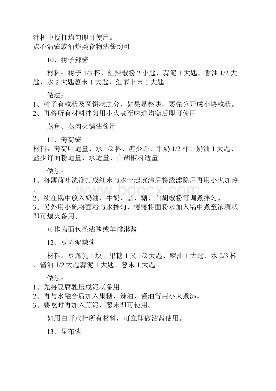 好大大鸡排50种秘制酱汁的做法大全.docx_第3页