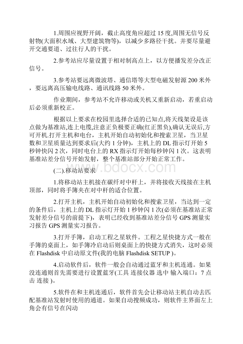 gps实习报告书.docx_第2页