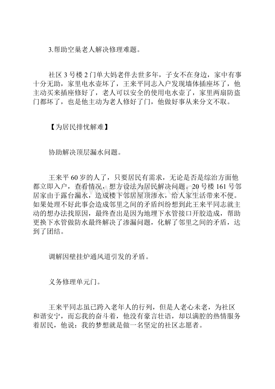 身边的好人事迹材料.docx_第2页