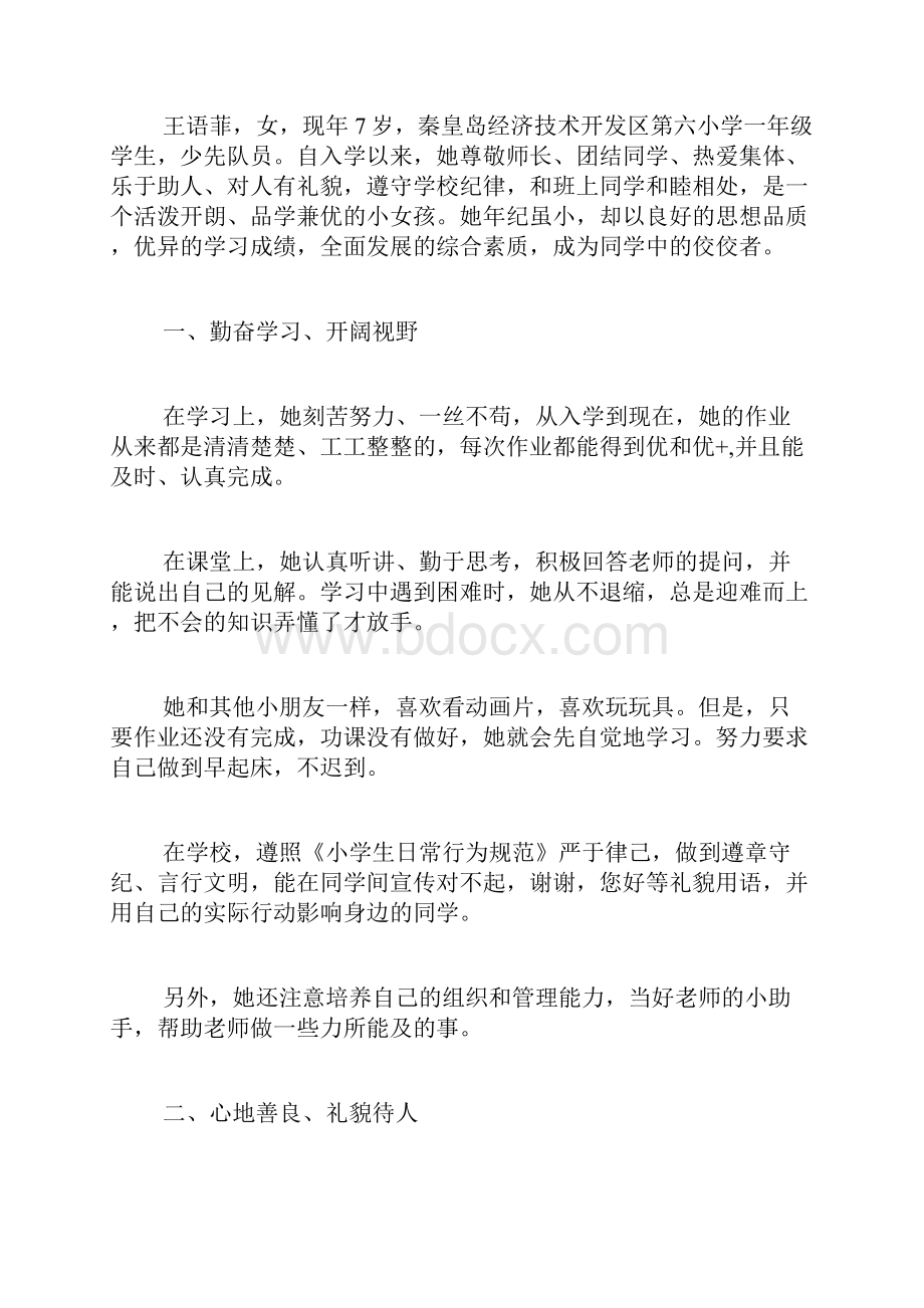 身边的好人事迹材料.docx_第3页