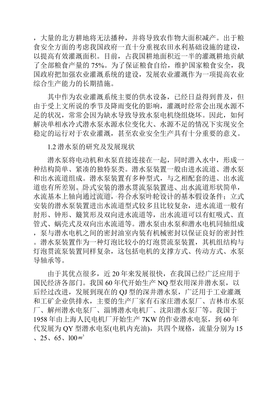 基于单片机的智能潜水泵保护器设计研究毕业设计论文.docx_第3页