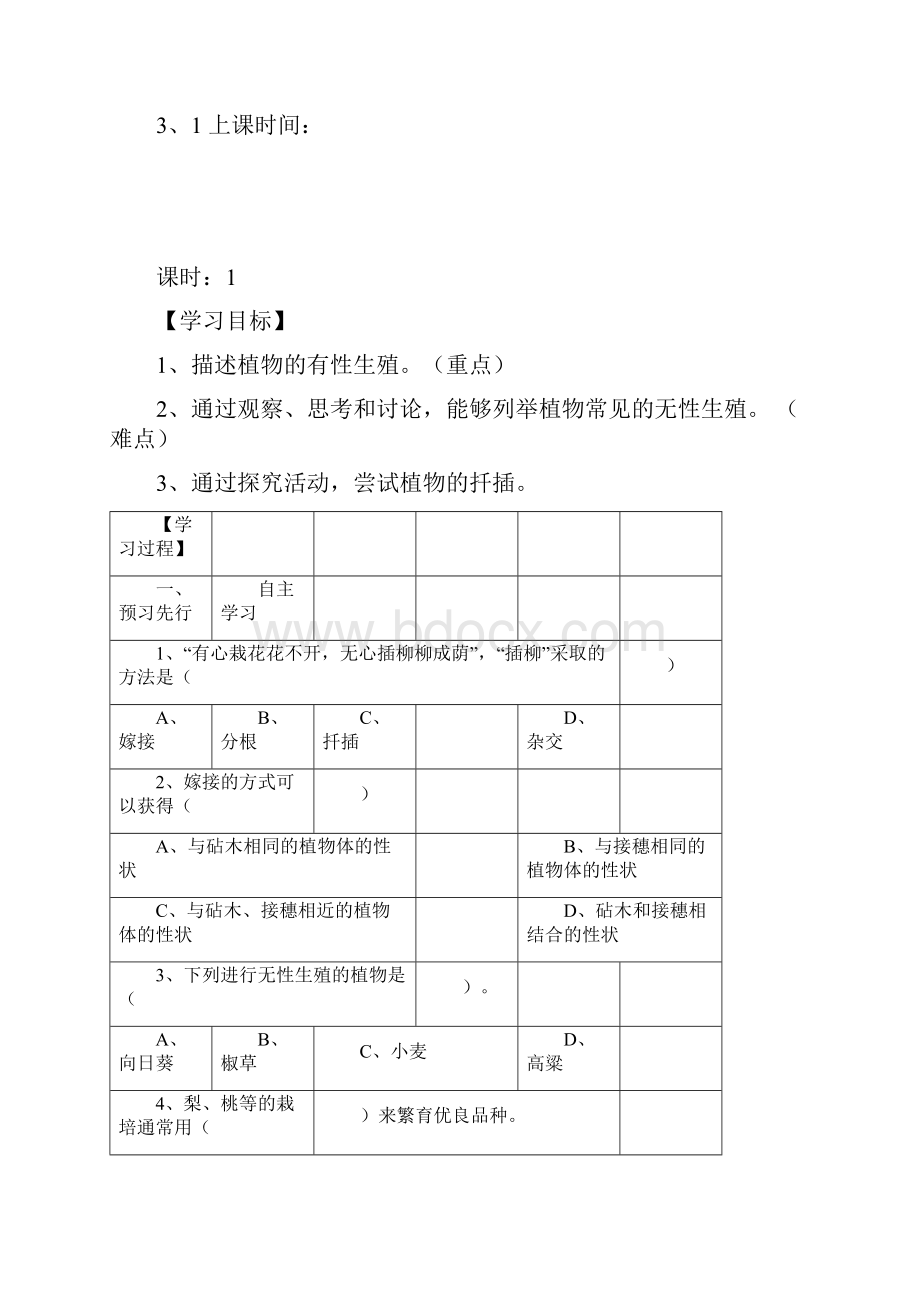 人教版八年级生物下册全册导学案附答案.docx_第2页