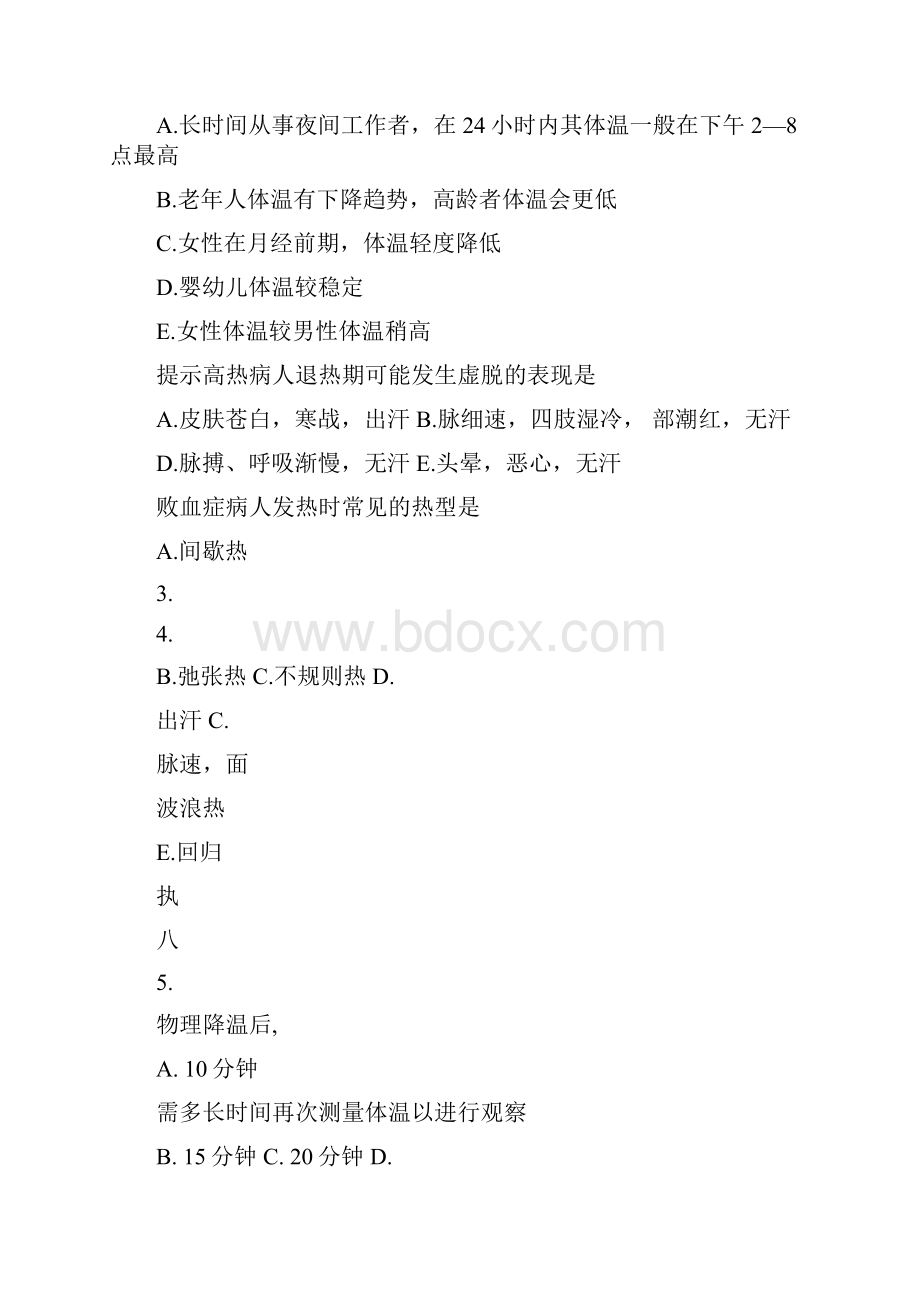 生命体征的评价与护理习题.docx_第3页