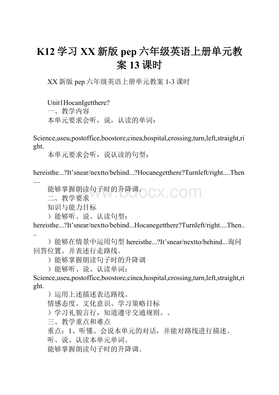 K12学习XX新版pep六年级英语上册单元教案13课时.docx