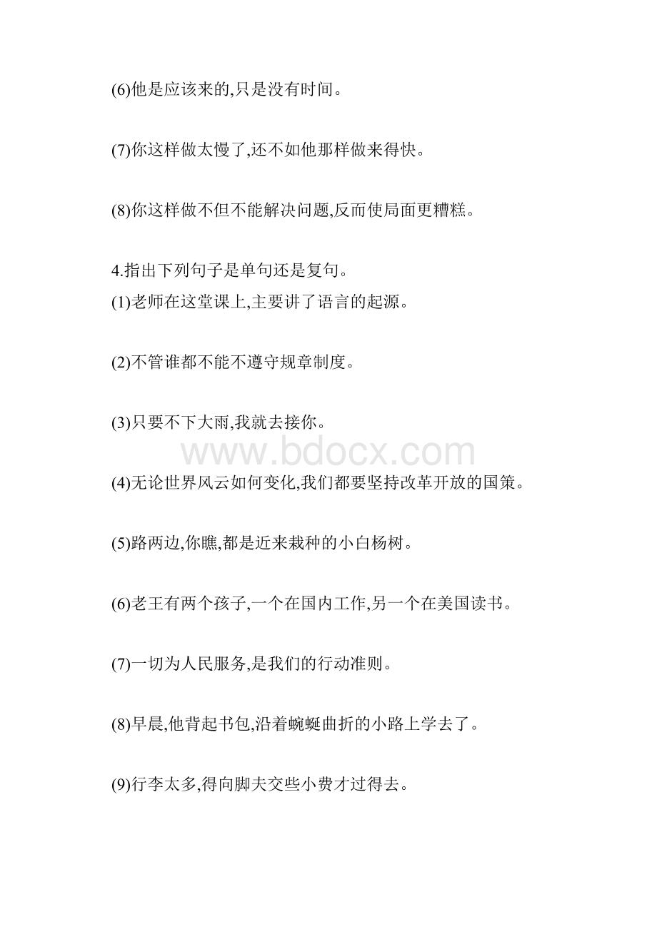 练案三十七 从语法角度分清句子的成分与关系.docx_第3页