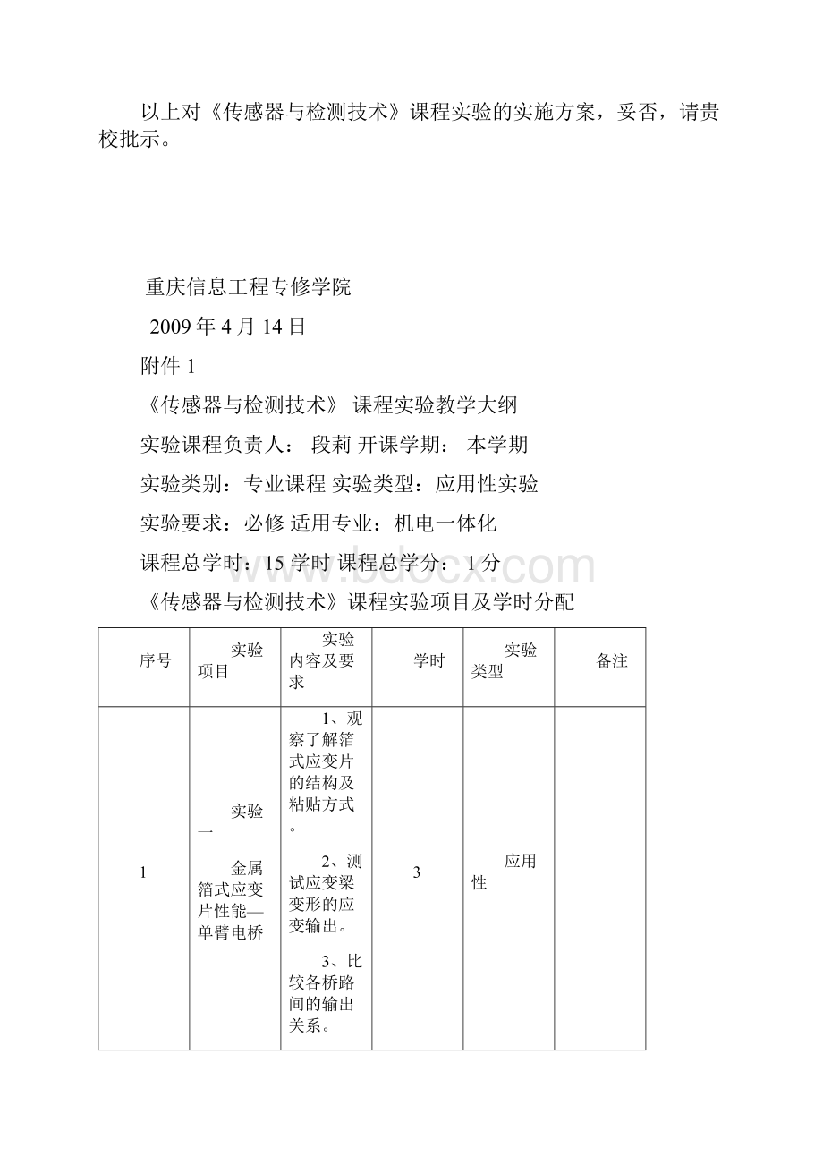 《传感器与检测技术》实验实施方案1.docx_第2页