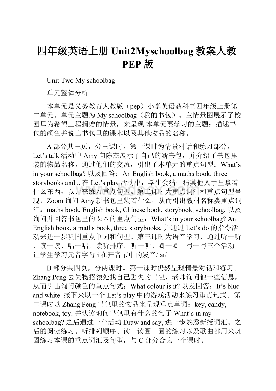 四年级英语上册Unit2Myschoolbag教案人教PEP版.docx_第1页