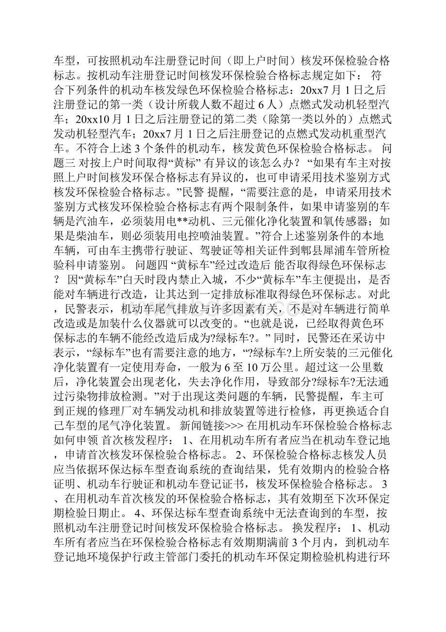 小汽车环保标准查询.docx_第2页