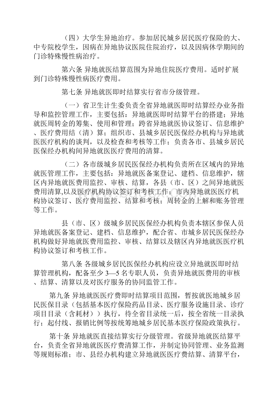 陕西城乡居民医疗保险内异地就医即时结算方案.docx_第2页