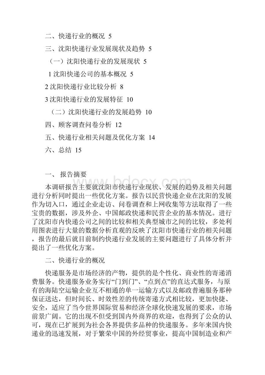 暑假调研报告.docx_第3页