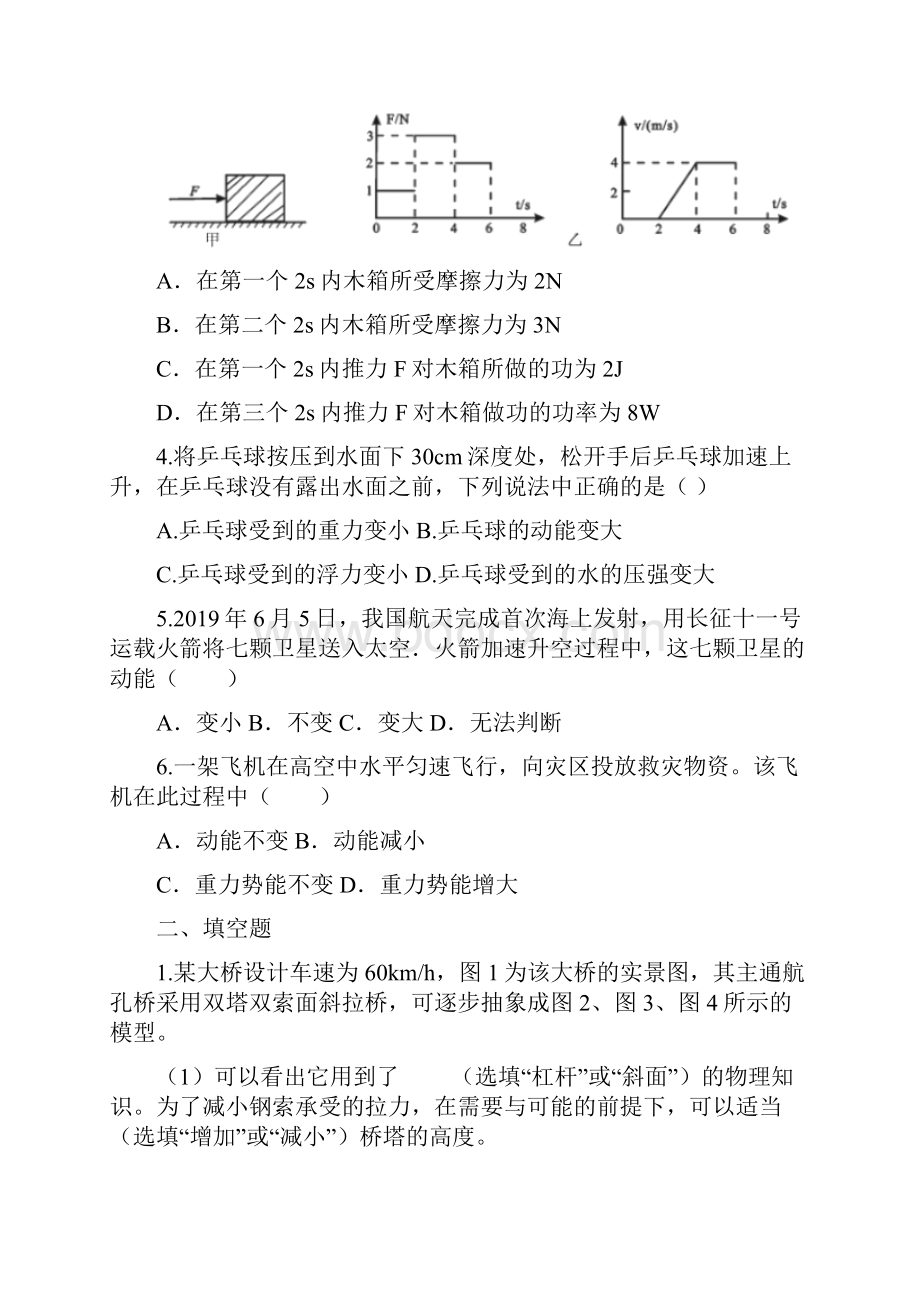 河南省中考物理功与机械能专题.docx_第2页