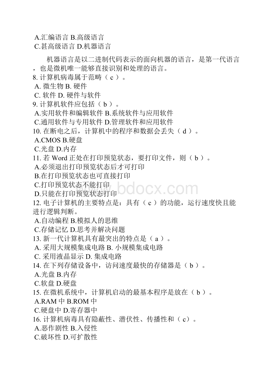 计算机网络基础知识试题.docx_第3页