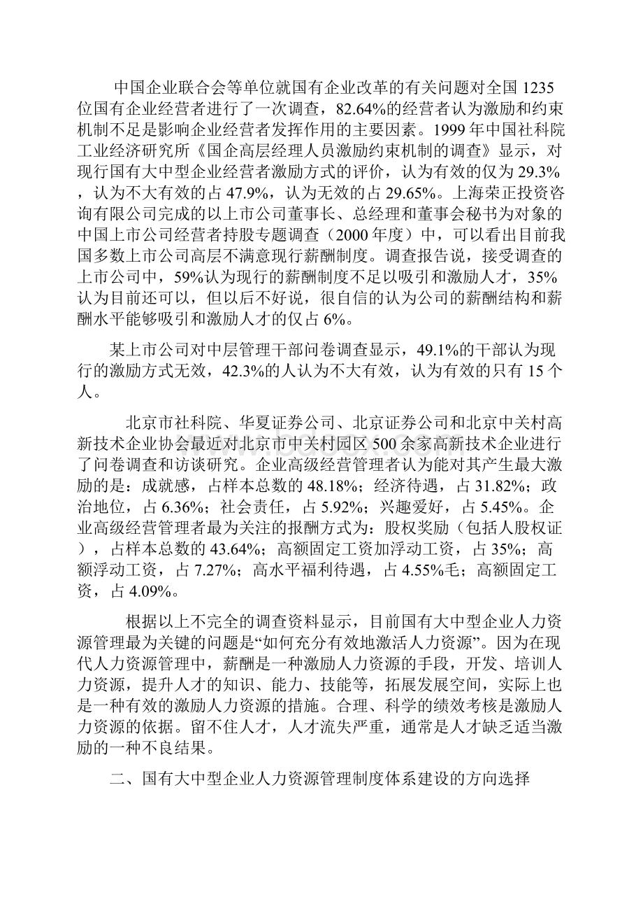 企业人力资源管理制度体系构建思路.docx_第3页