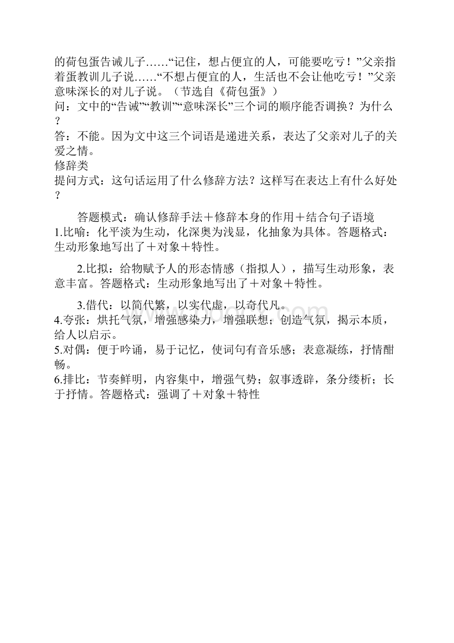 高考现代文阅读答题模式及解法分类汇编.docx_第2页