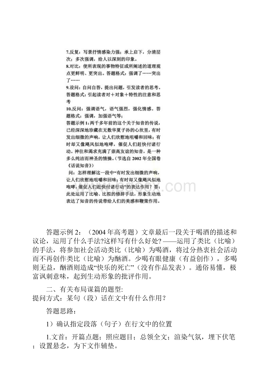 高考现代文阅读答题模式及解法分类汇编.docx_第3页