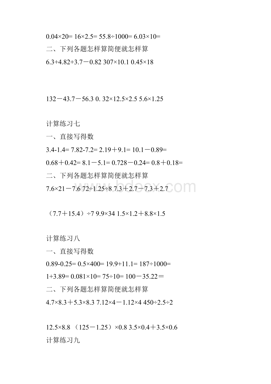 小学五年级数学小数部分计算练习卡.docx_第3页