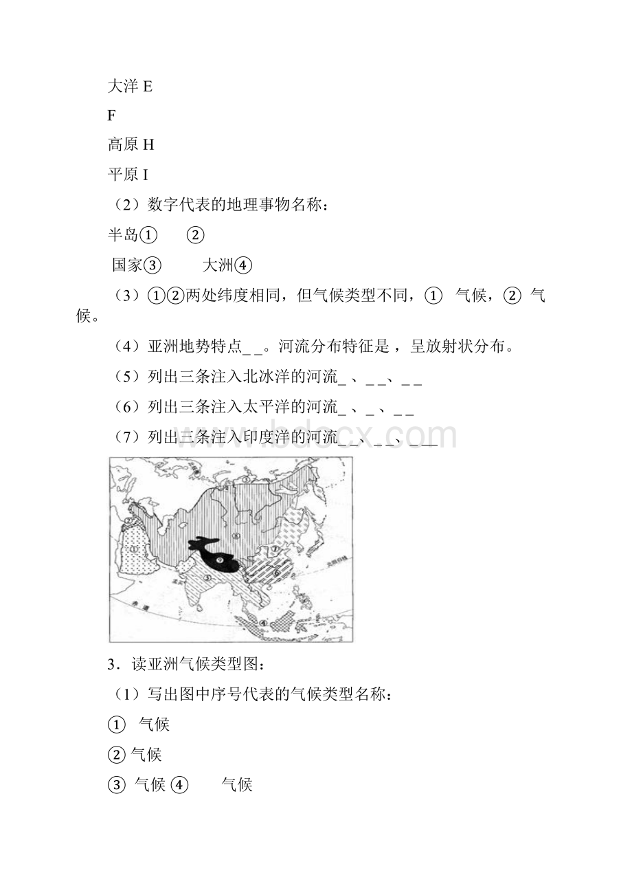 人教版地理七年级下册填图复习题含答案.docx_第2页