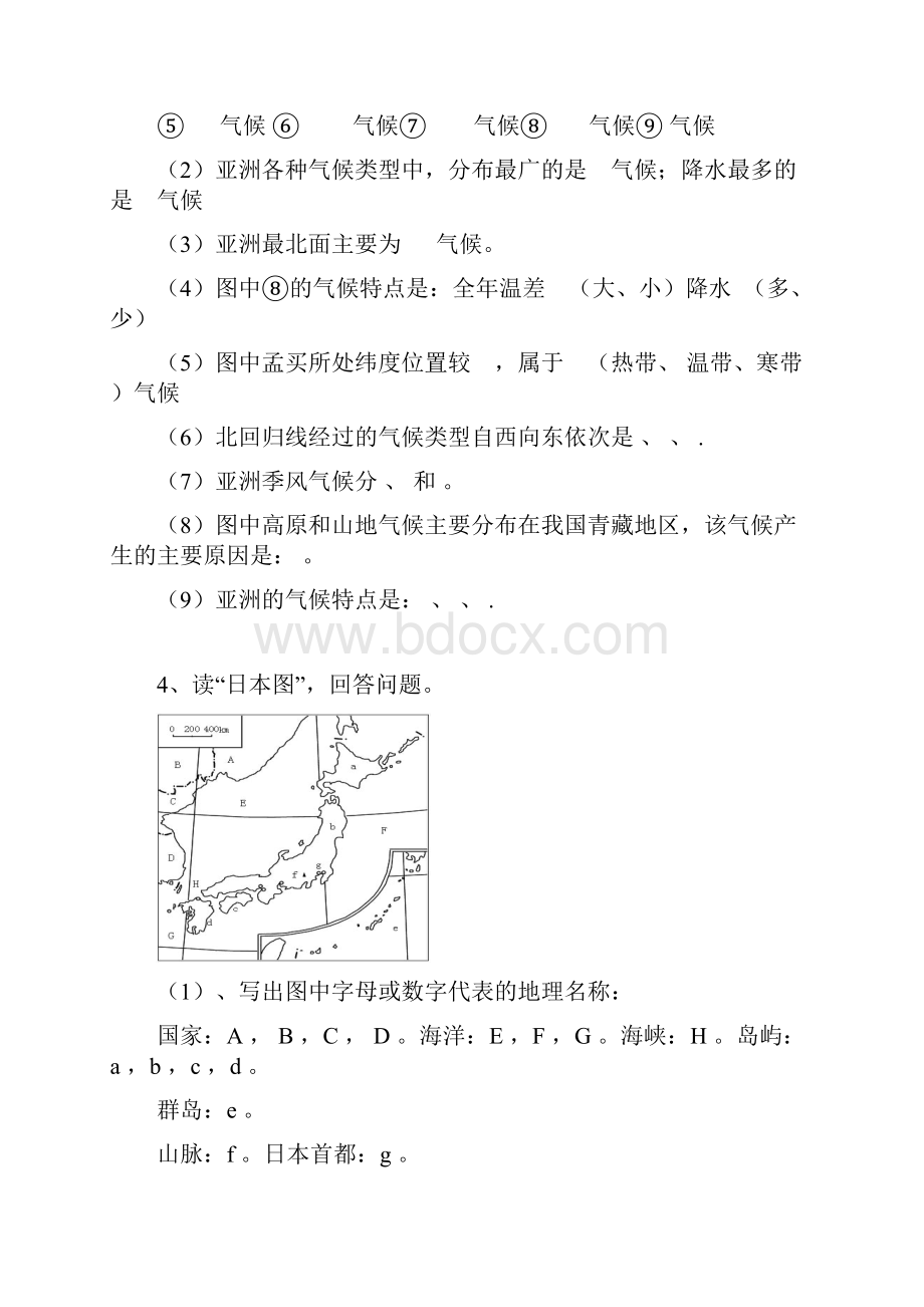 人教版地理七年级下册填图复习题含答案.docx_第3页