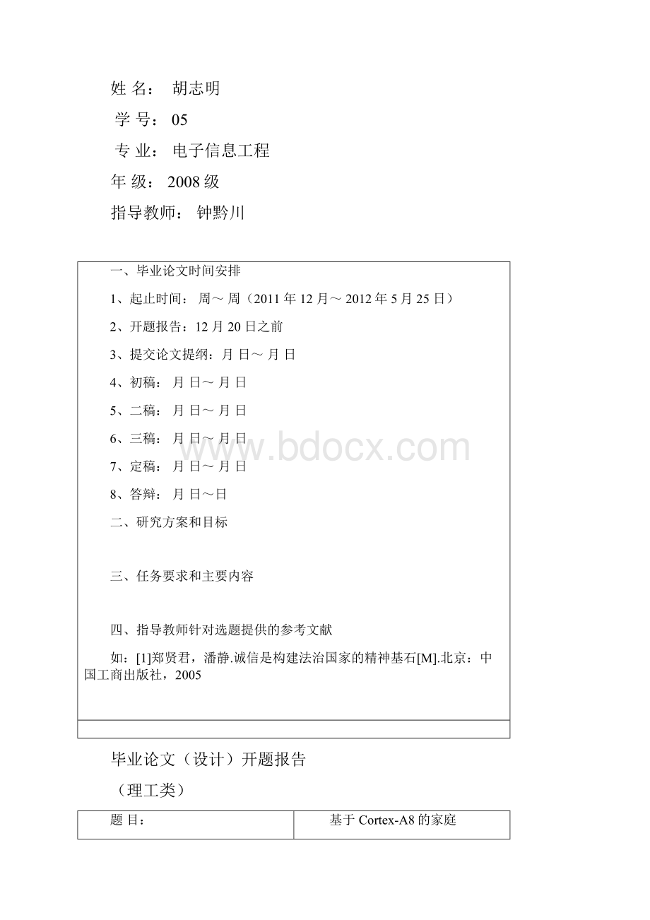 基于CortexA8的家庭智能安防系统.docx_第2页