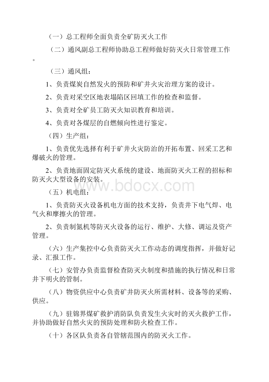 神东煤炭集团锦界煤矿防灭火管理制度修改后.docx_第2页