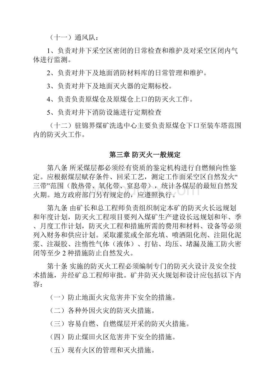 神东煤炭集团锦界煤矿防灭火管理制度修改后.docx_第3页