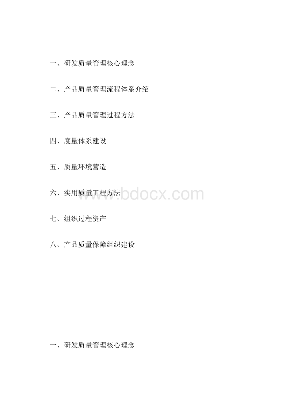 华为研发质量管理.docx_第2页