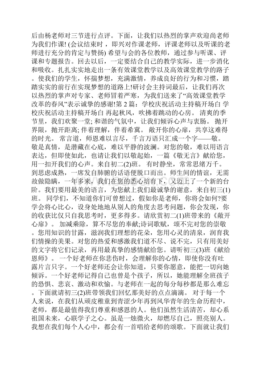 学校主持稿开场白多篇.docx_第3页