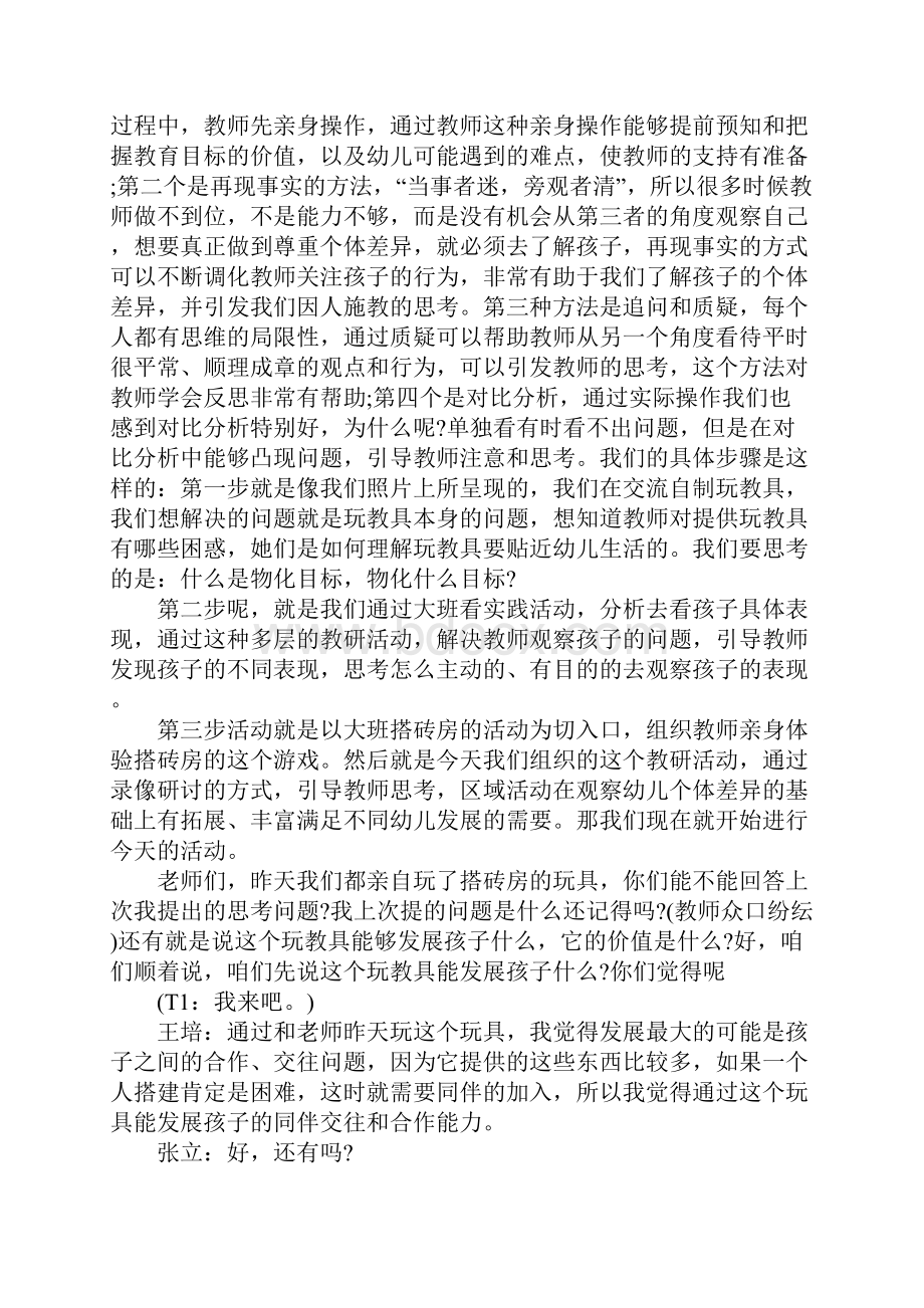 幼儿园教师教研记录.docx_第2页