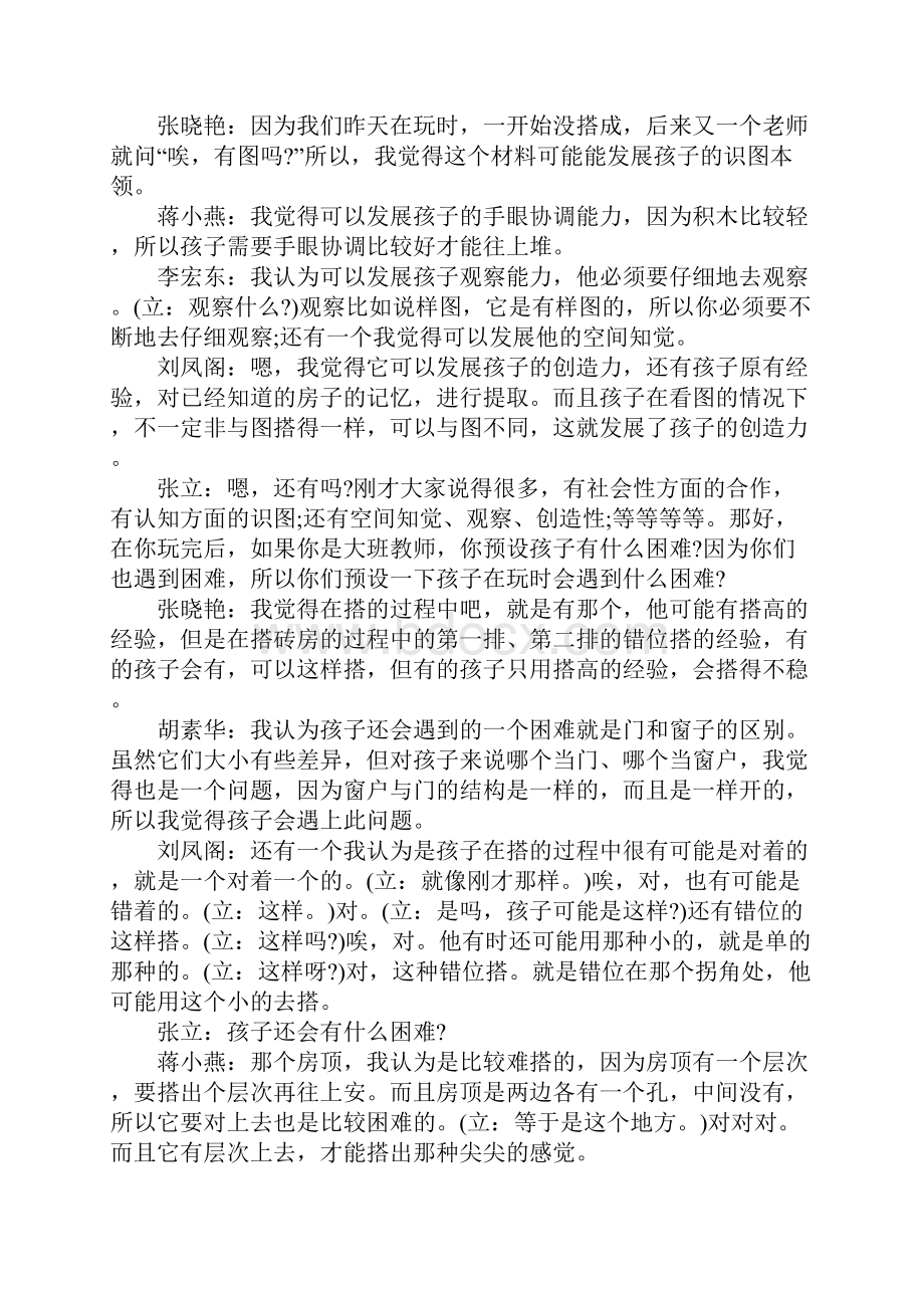 幼儿园教师教研记录.docx_第3页