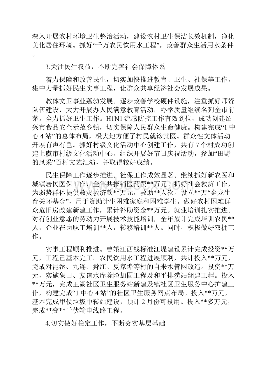 镇人大政府工作报告.docx_第3页