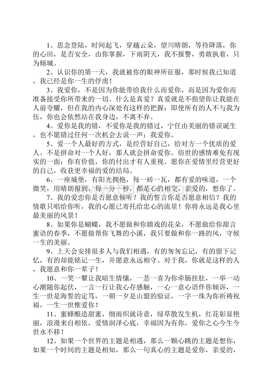 柔情的话.docx_第2页