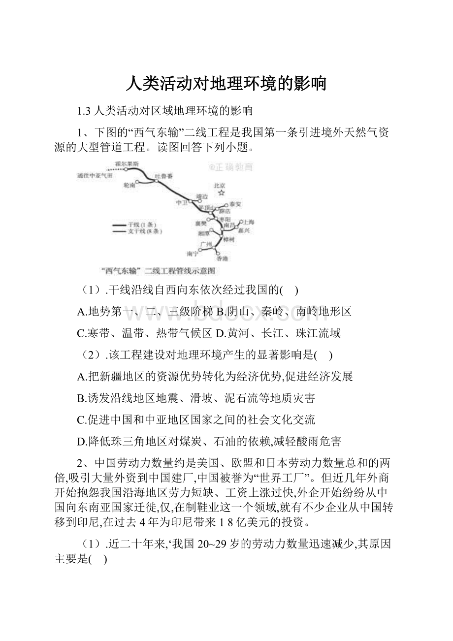 人类活动对地理环境的影响.docx_第1页