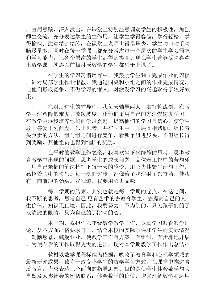 学期末教学工作总结9篇.docx_第2页