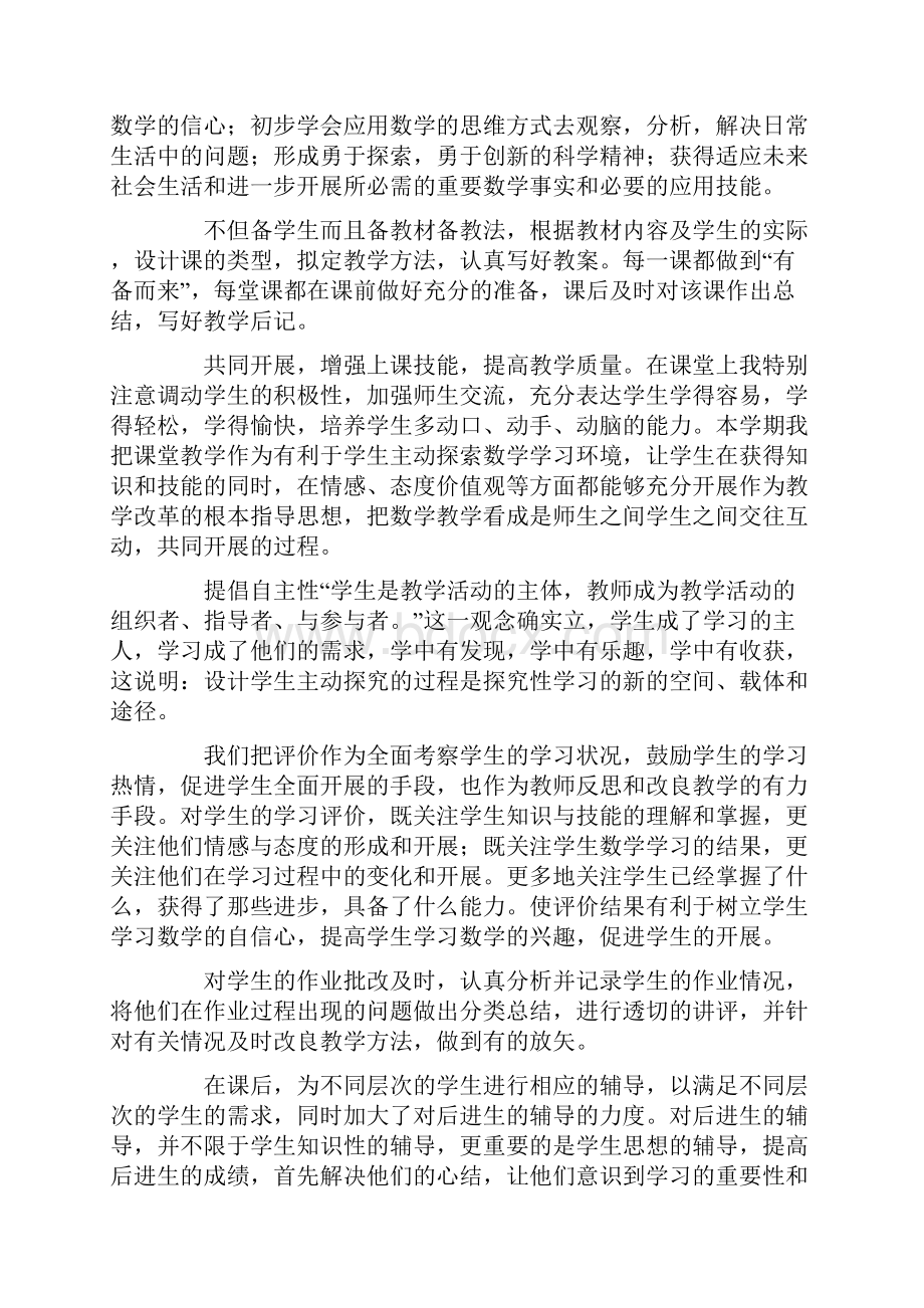 学期末教学工作总结9篇.docx_第3页