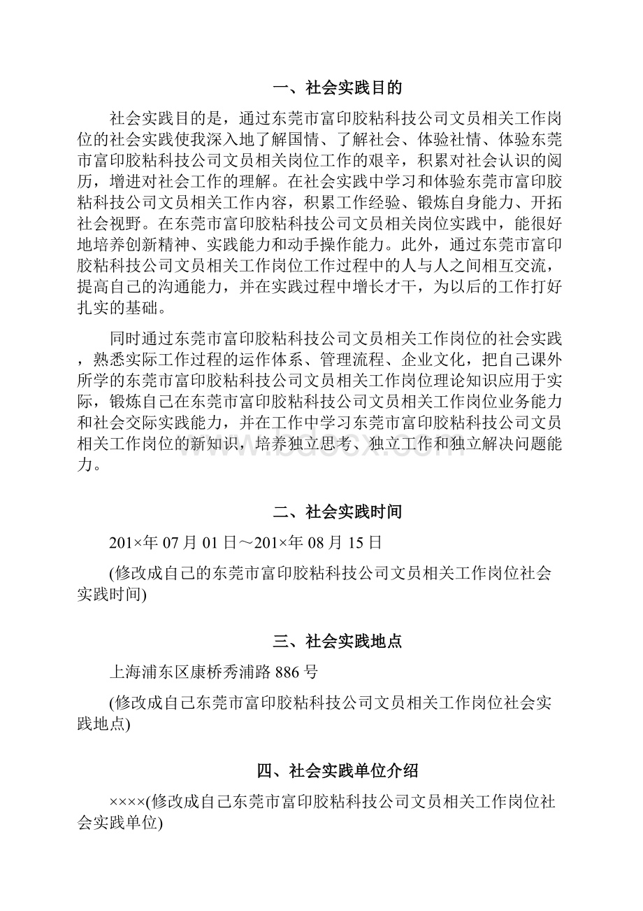 最新上海体育学院社会实践报告范文.docx_第2页