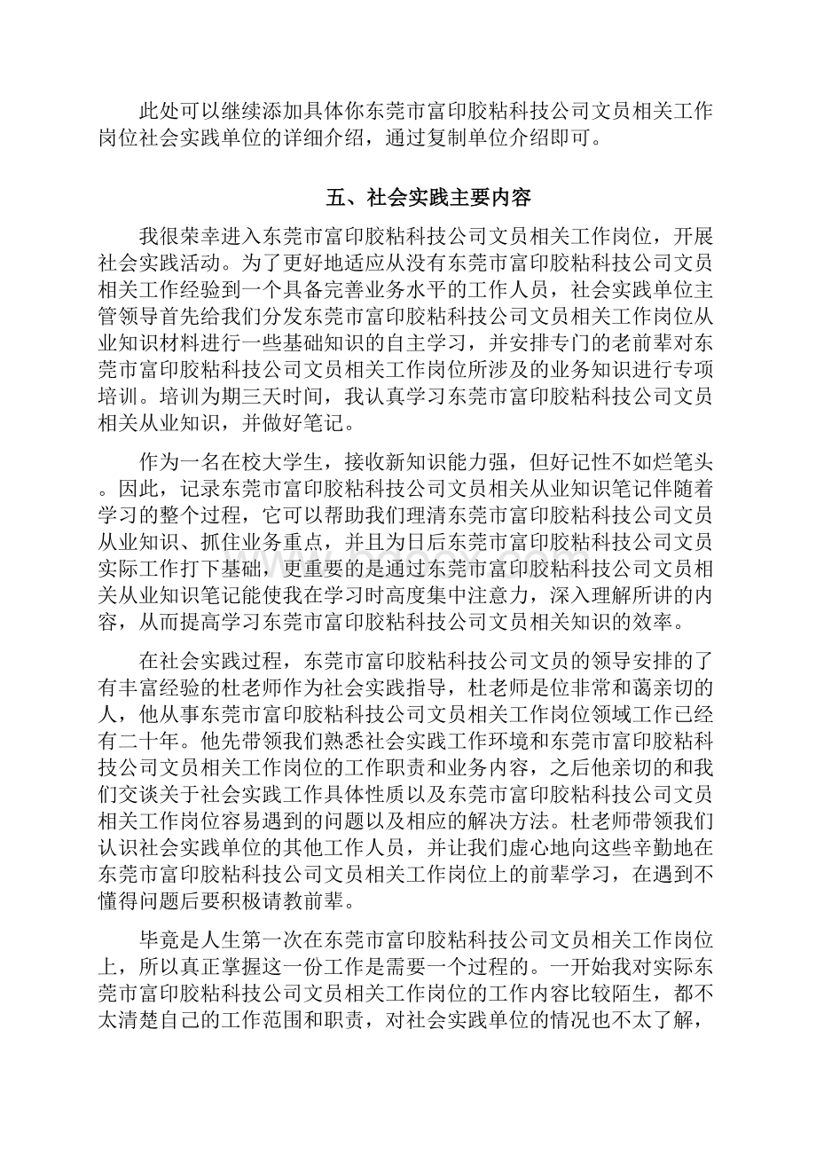 最新上海体育学院社会实践报告范文.docx_第3页