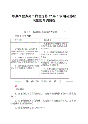 版赢在微点高中物理选修32第5节 电磁感应现象的两类情况.docx