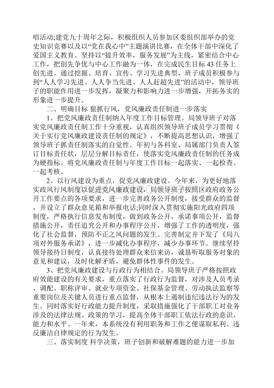 区人社局领导班子工作总结.docx_第2页