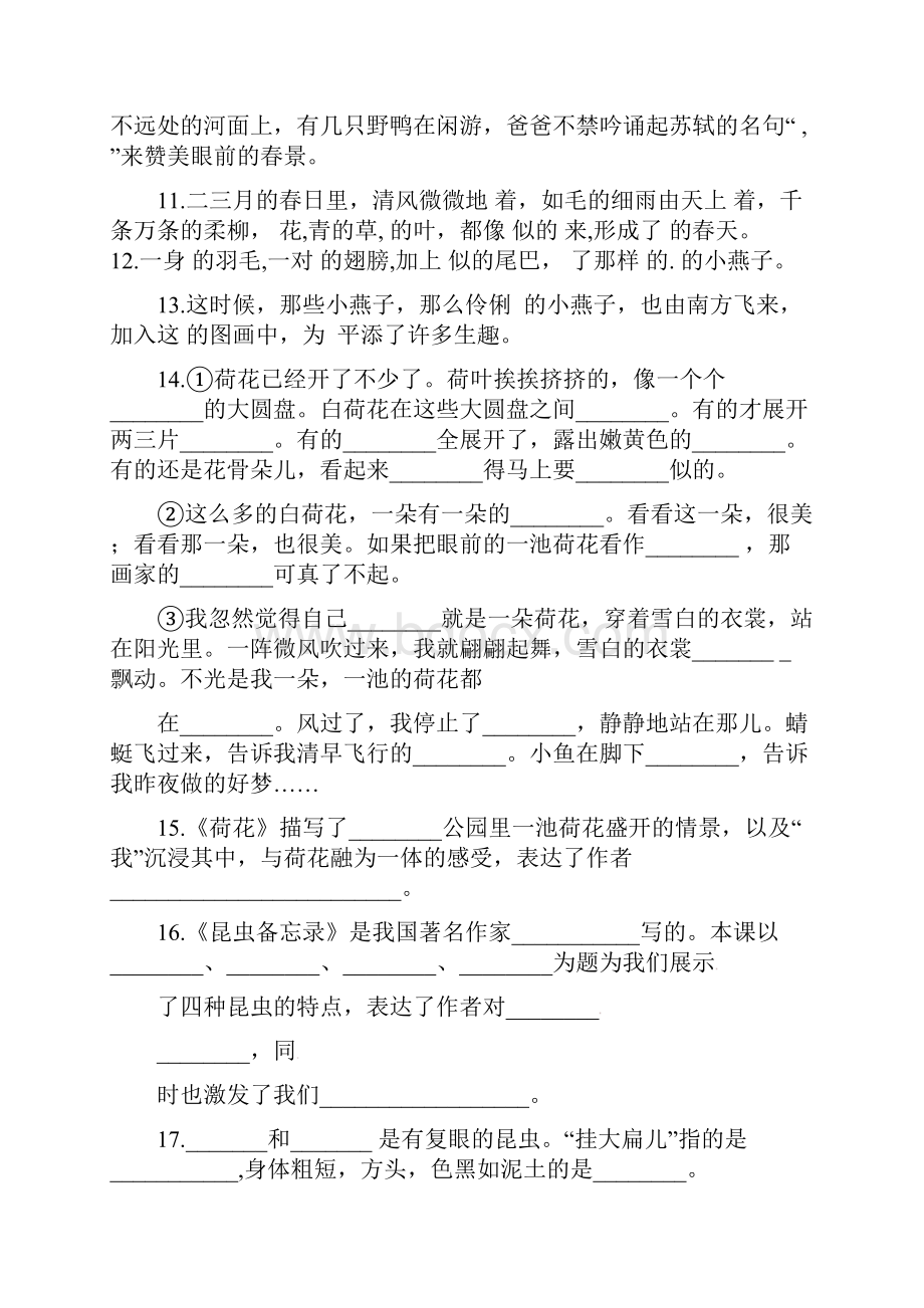 部编版三年级下册期末分类按课文内容填空及相关拓展期末分类复习1到4单元.docx_第2页