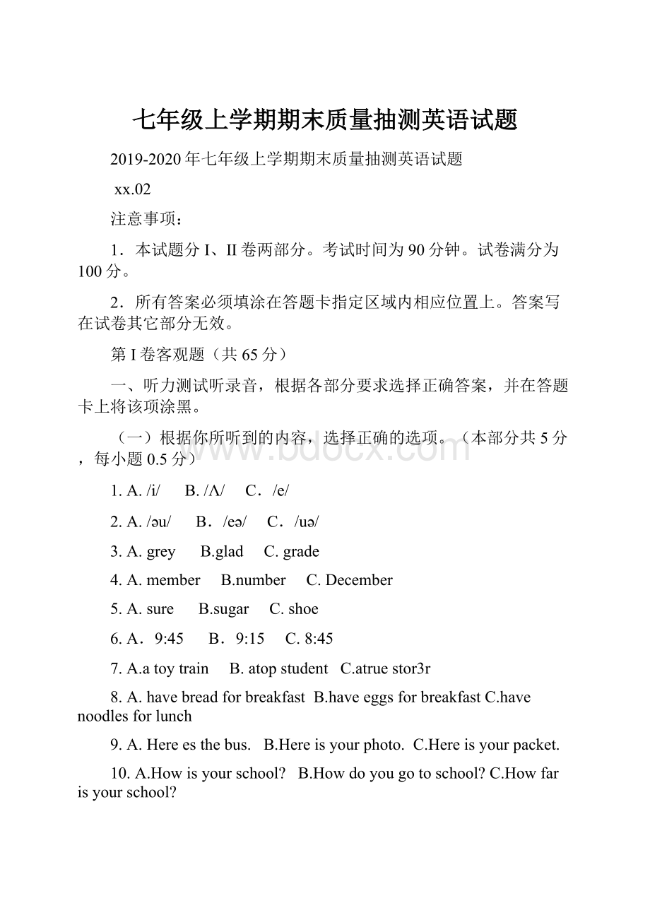 七年级上学期期末质量抽测英语试题.docx_第1页