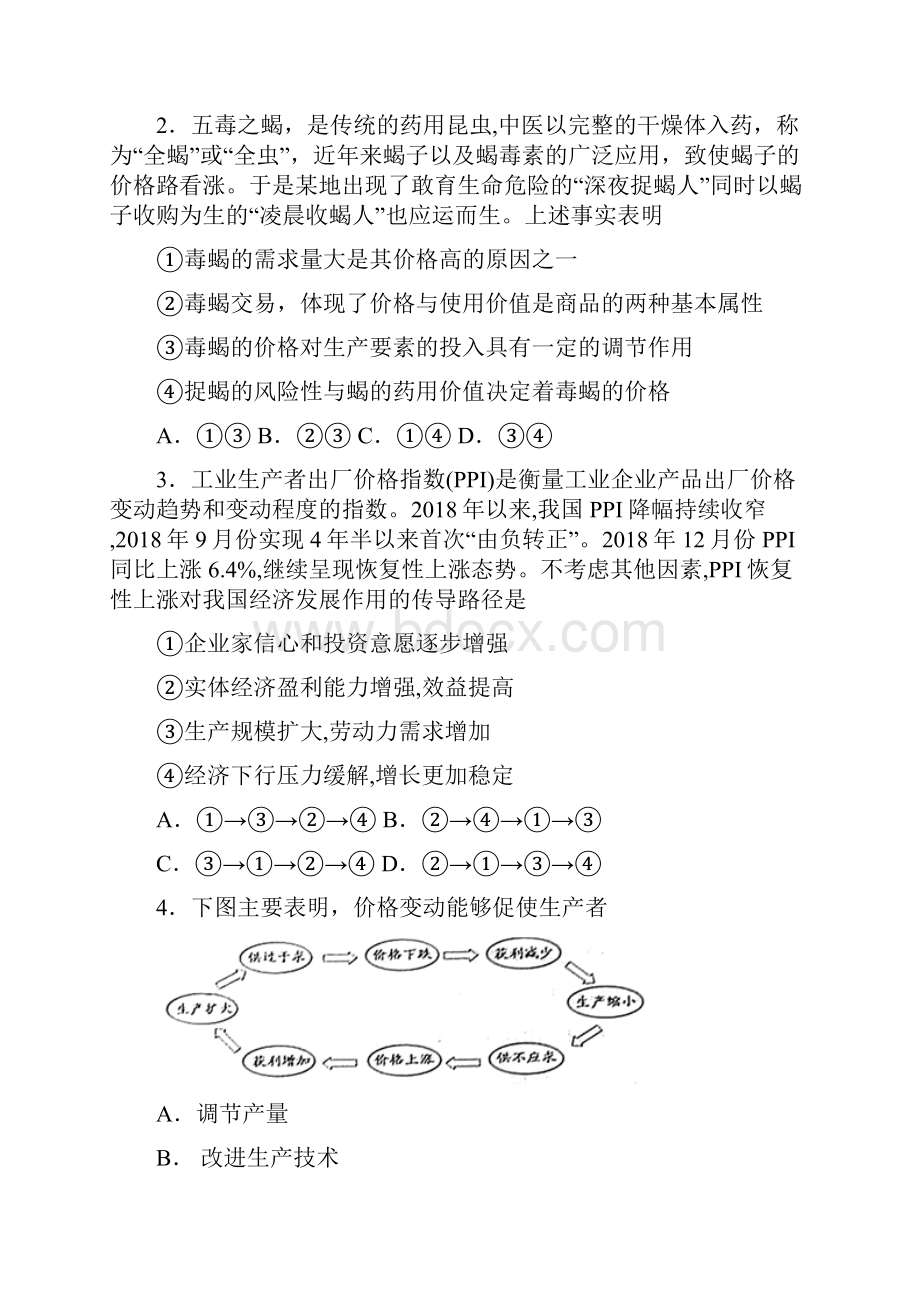 最新时事政治价格变动对生产经营影响的易错题汇编及解析1.docx_第2页