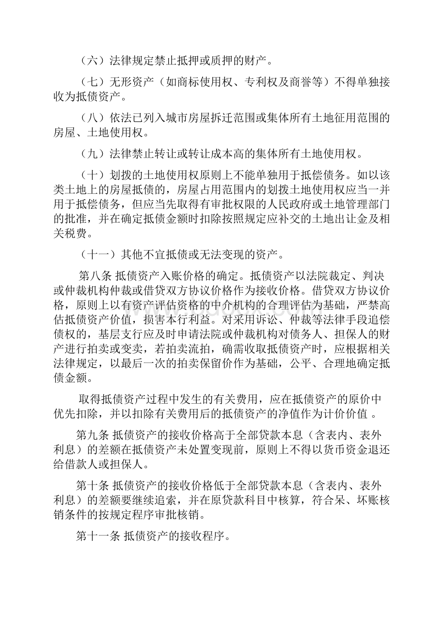 农村商业银行待处理抵债资产管理实施细则.docx_第3页