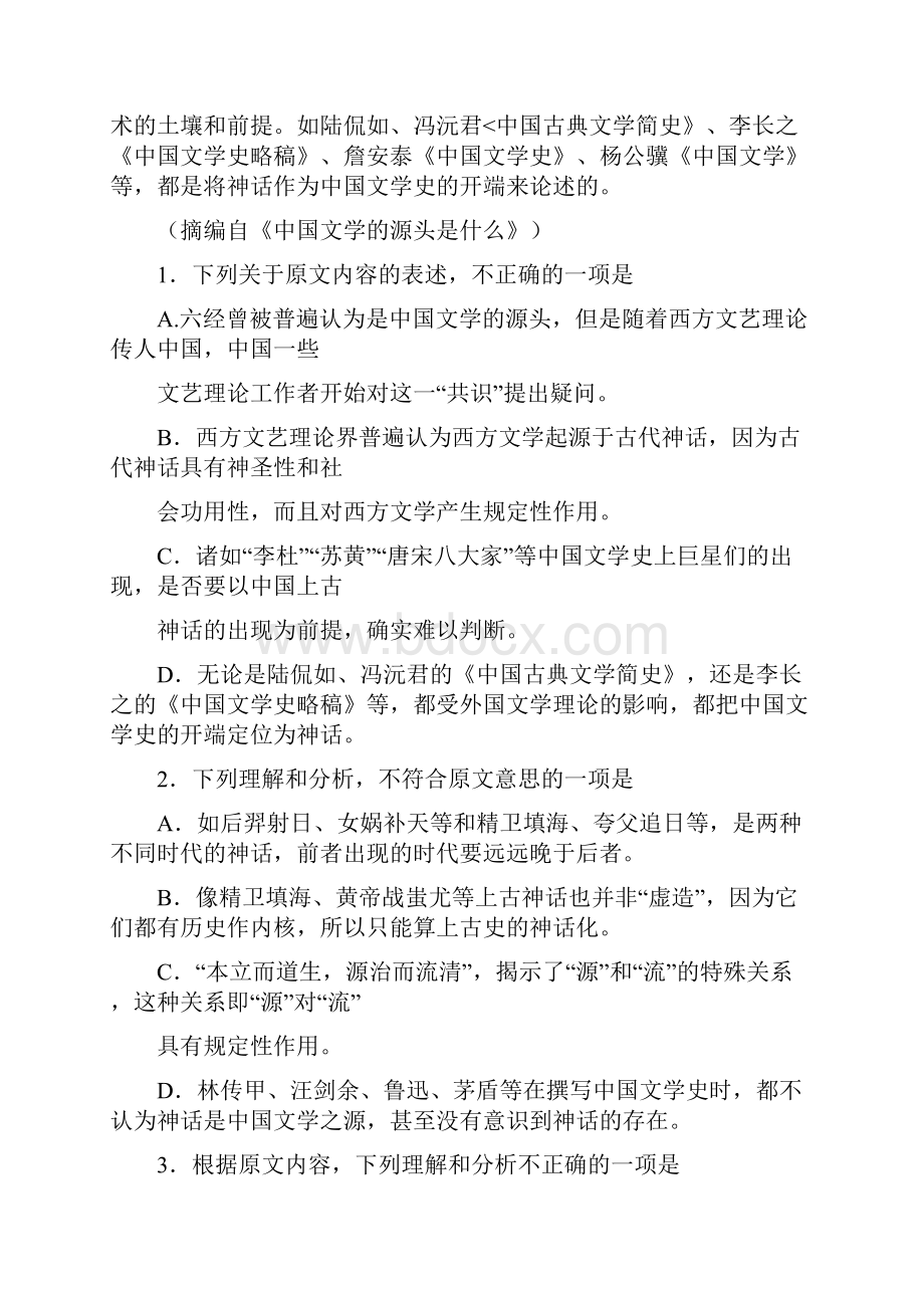 贵州省黔东南州届高三语文下册第一次模拟考试题.docx_第3页