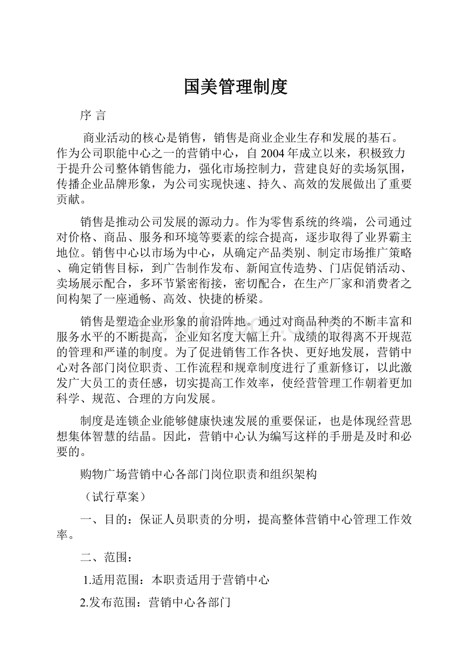 国美管理制度.docx_第1页