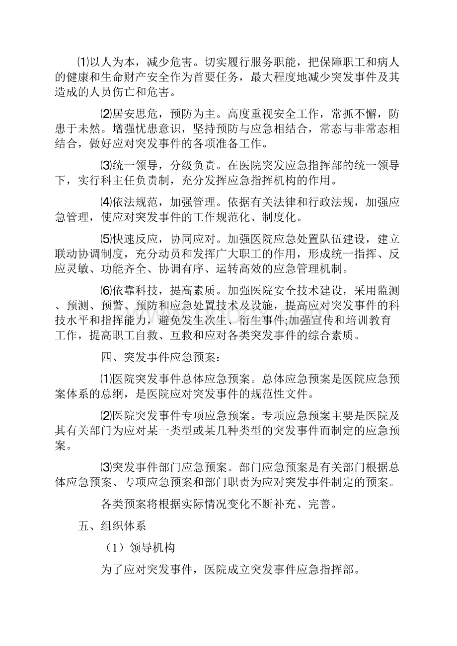 医院突发事件总体应急预案.docx_第2页