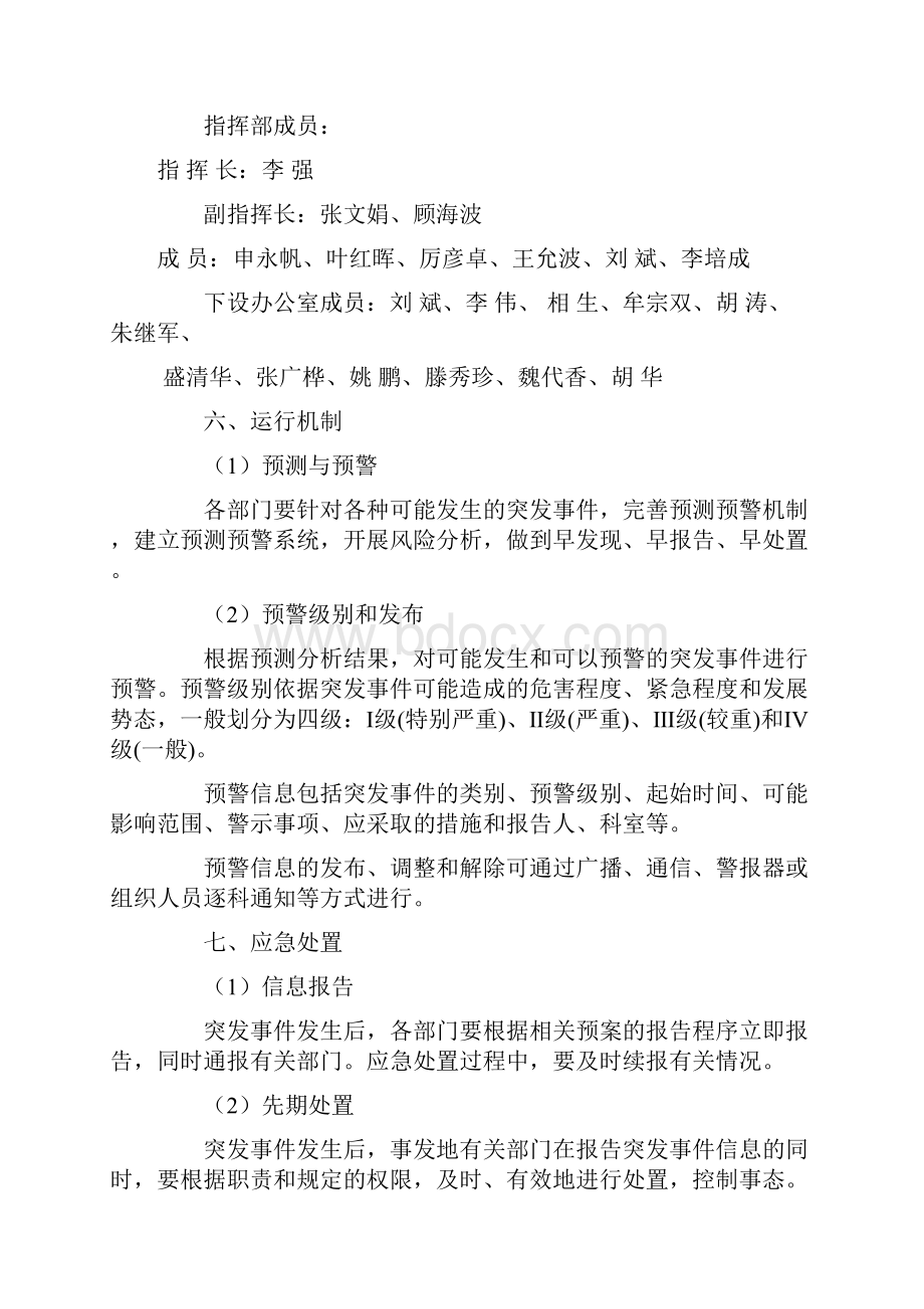 医院突发事件总体应急预案.docx_第3页