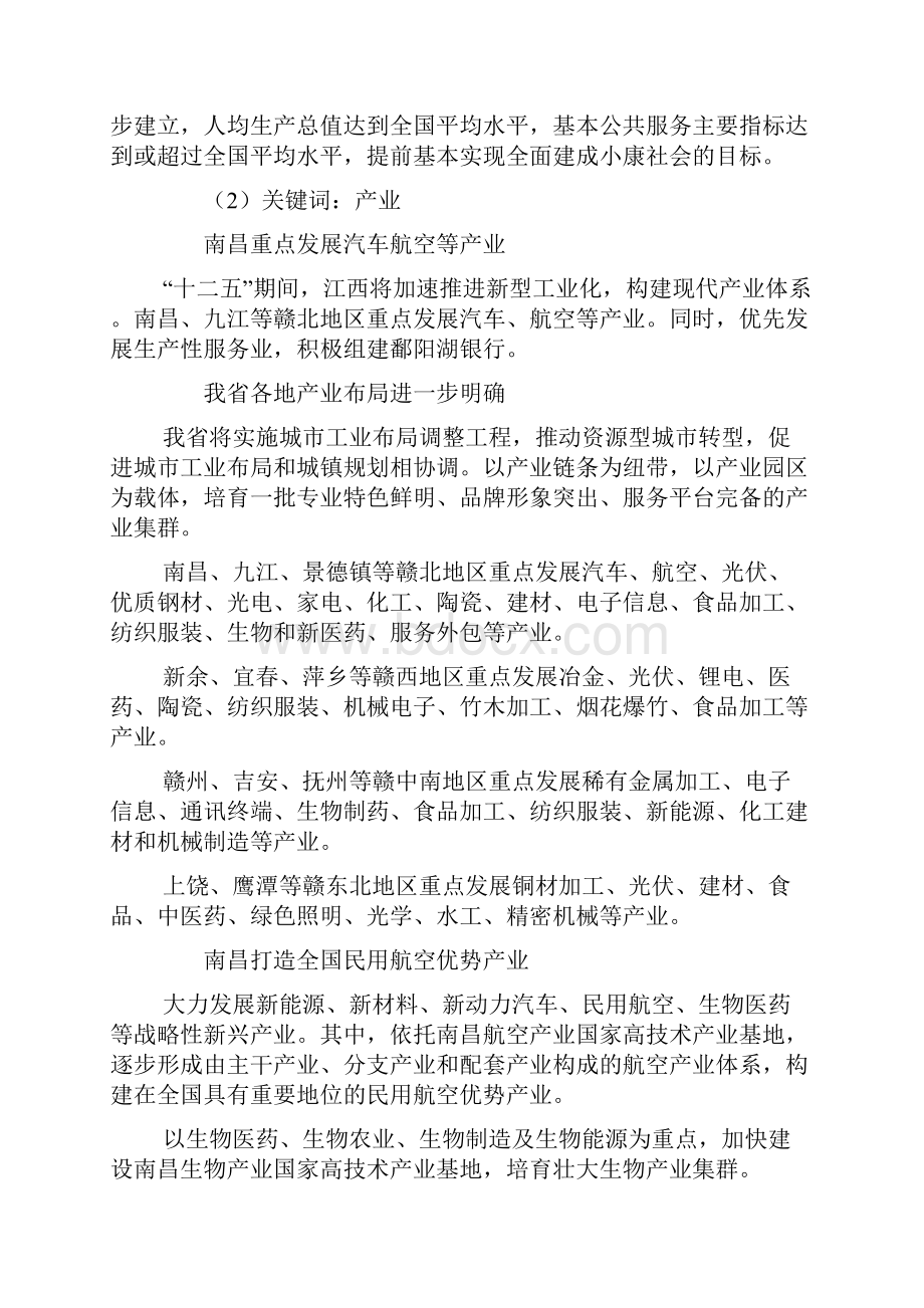 江西省国民经济和社会发展第十二个五年规划纲要 解读.docx_第3页