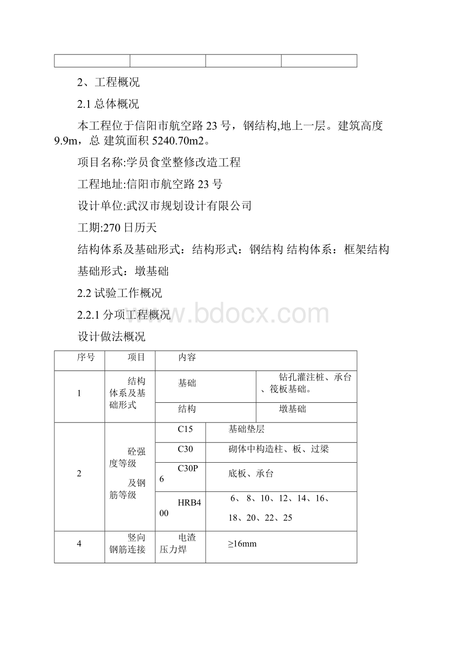 施工试验方案.docx_第2页