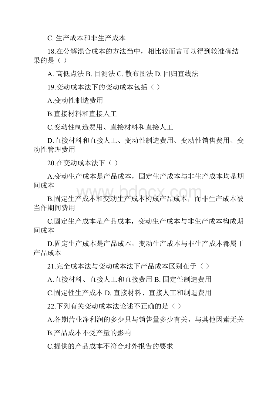 管理会计习题集含答案.docx_第3页