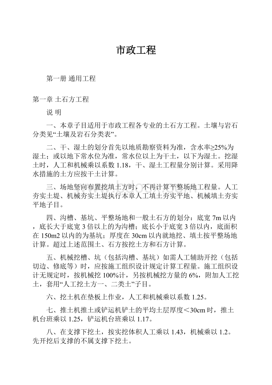 市政工程.docx_第1页